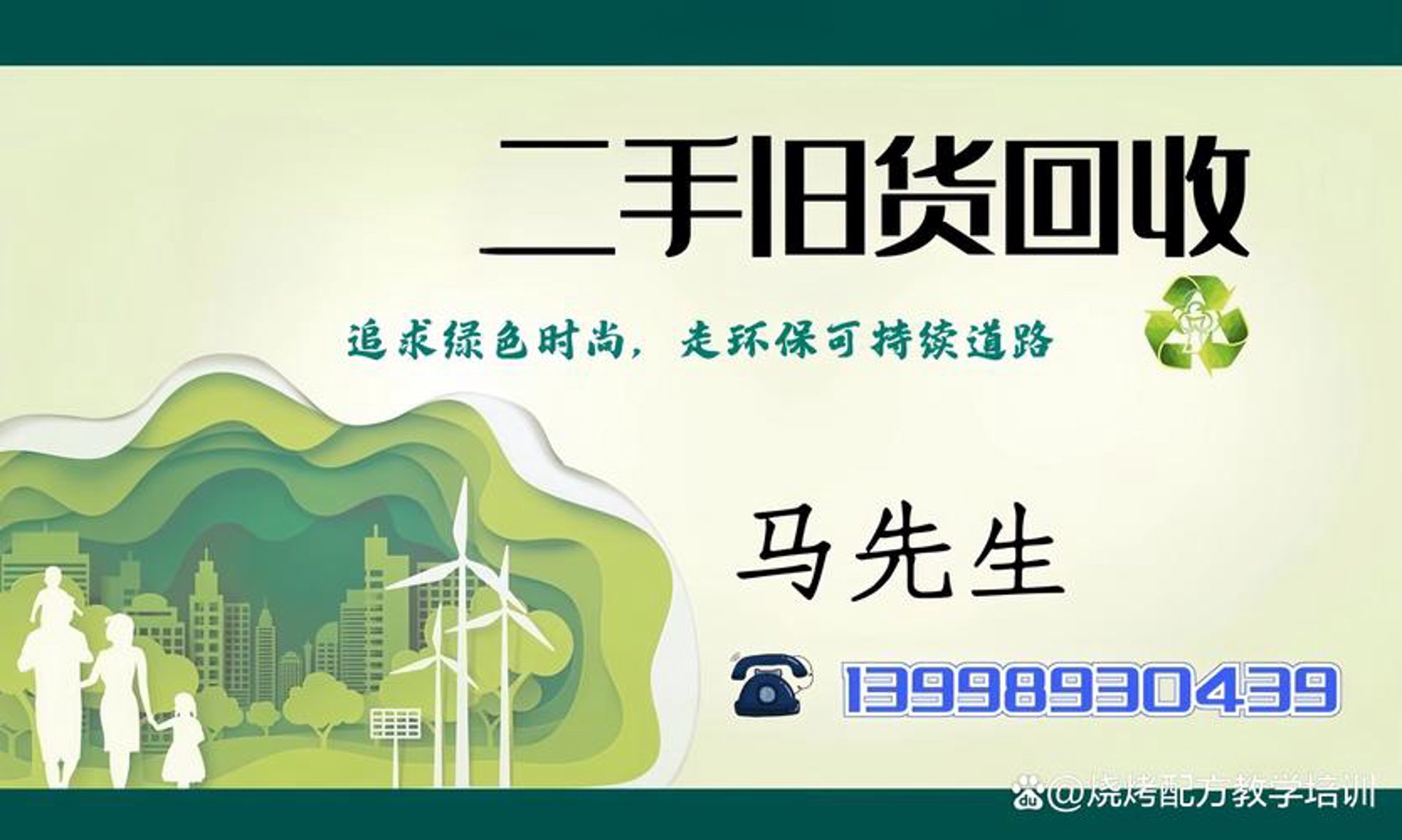 咸宁旧货回收网